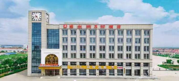 维也纳3好酒店(黄骅中捷店)图片