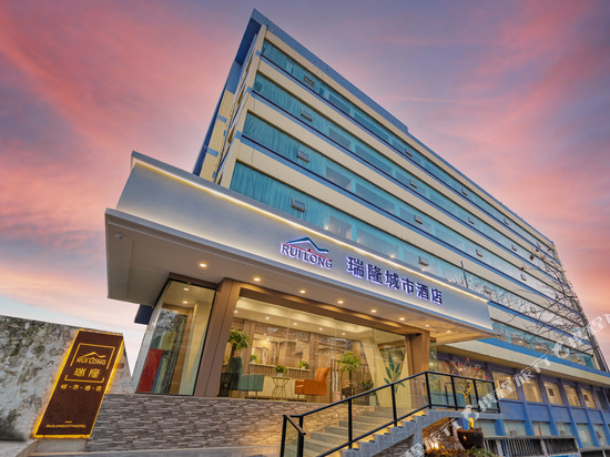 瑞隆城市酒店(宜昌三峡游客中心滨江万达广场店)