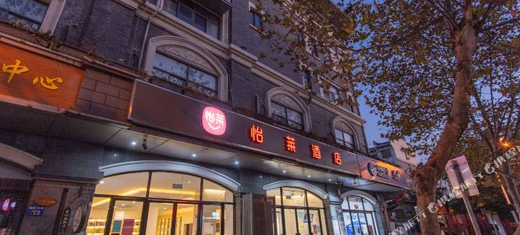 何韵酒店(扬州何园皮市街店)图片