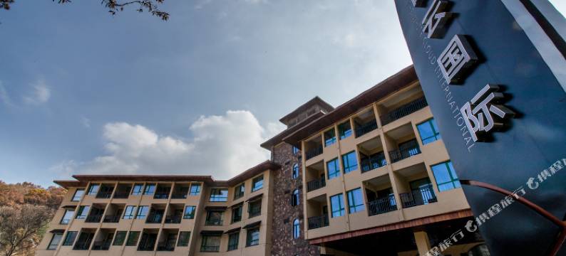 嵩县白云国际度假酒店(白云山景区店)图片