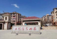 西峰康复疗养团购网站_康复疗养中心