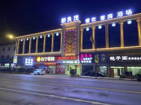 常州新良茂大酒店