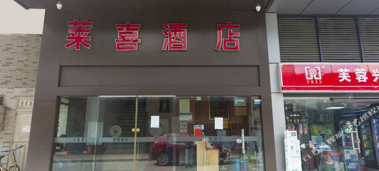广州莱喜酒店(如意坊地铁站广州医科大学附属第三医院店)图片