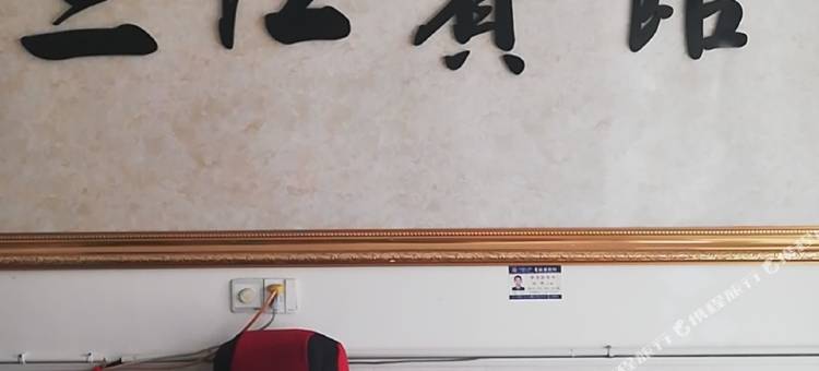 沭阳三江宾馆(龙庙店)图片
