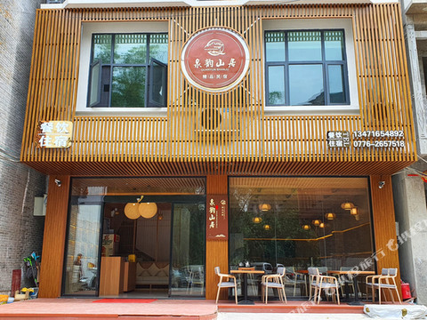 靖西泉韵山居精品民宿