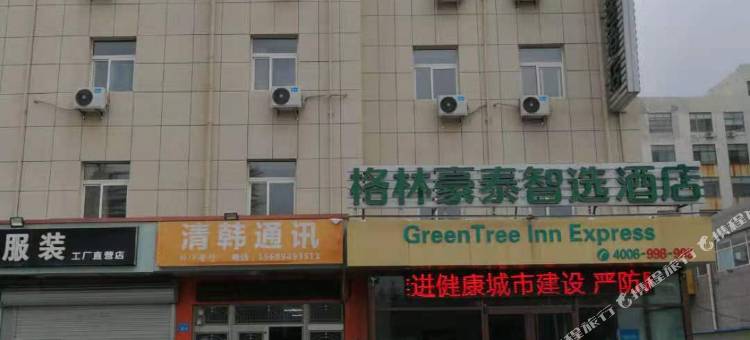 格林豪泰酒店(威海高铁总站韩乐坊店)图片