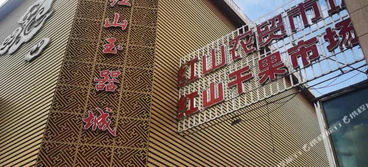 慢主题精品酒店(乌鲁木齐红山店)图片