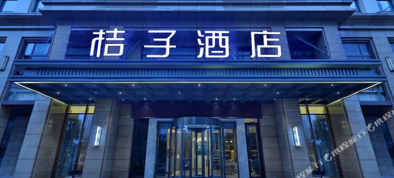 桔子酒店(长沙洋湖新城地铁站店)图片