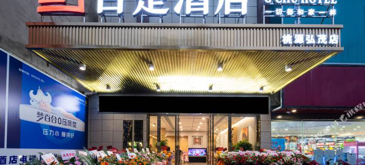 吉楚酒店(桃源体育中心店)图片