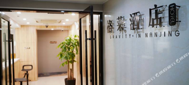 格莱酒店图片