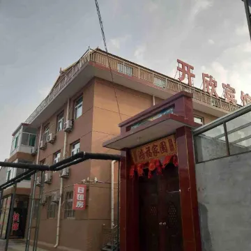 晋中开欣宾馆