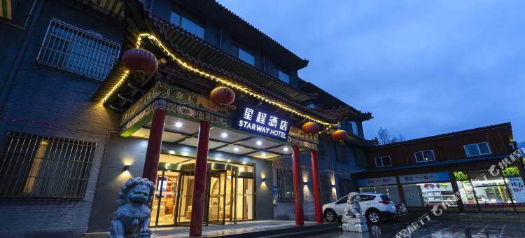 星程酒店(五台山店)图片