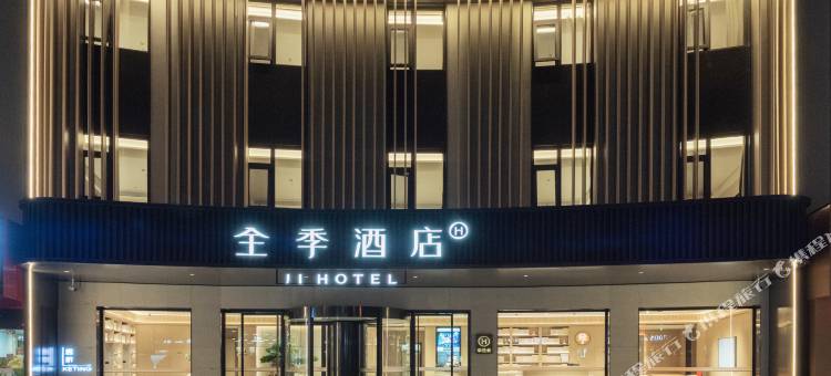 全季酒店(射阳振阳街店)图片