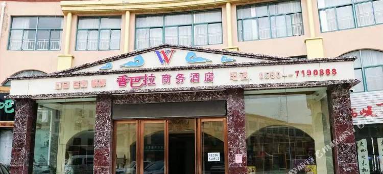 香巴拉商务酒店图片