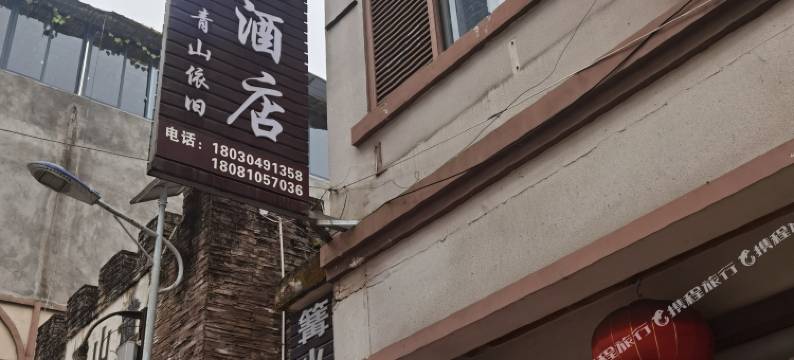 大邑登山道酒店图片