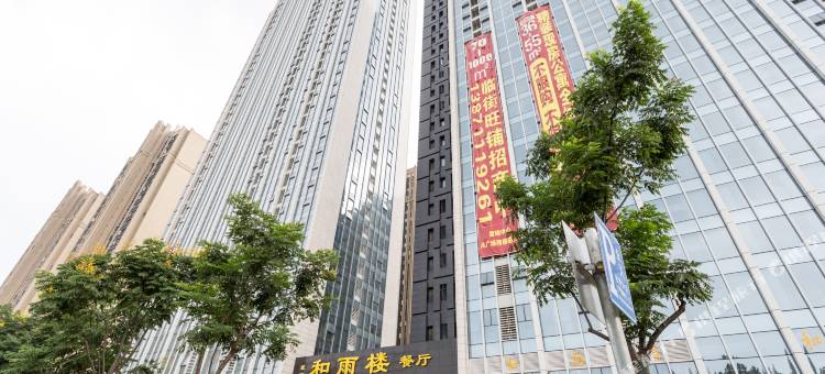 武汉雅诗琪轻奢酒店(武汉大学店)图片