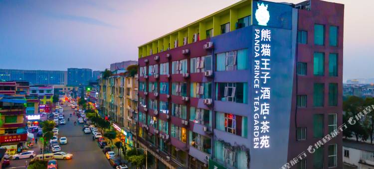 熊猫王子酒店(犀浦地铁站夜市店)图片