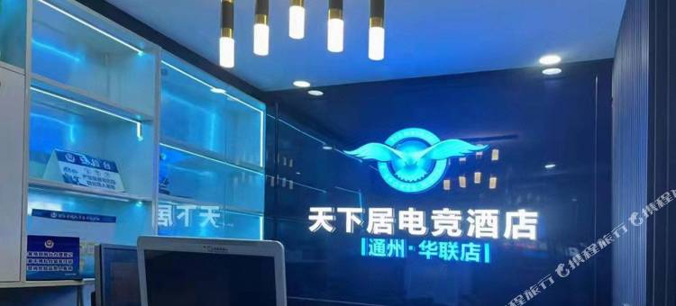 天下居电竞主题酒店(环球度假区店)图片