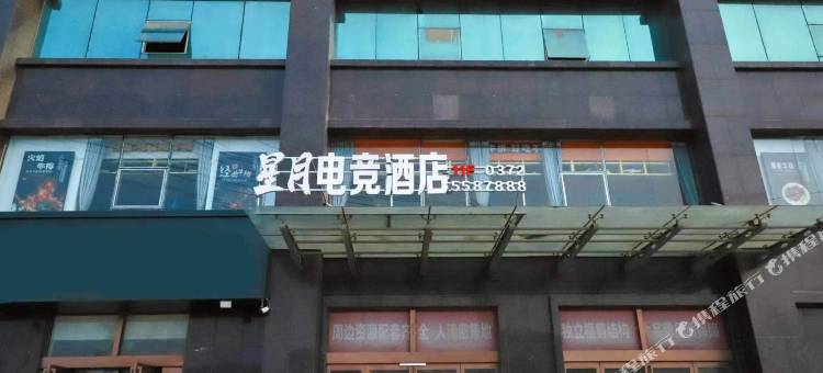 滑县星月电竞酒店图片