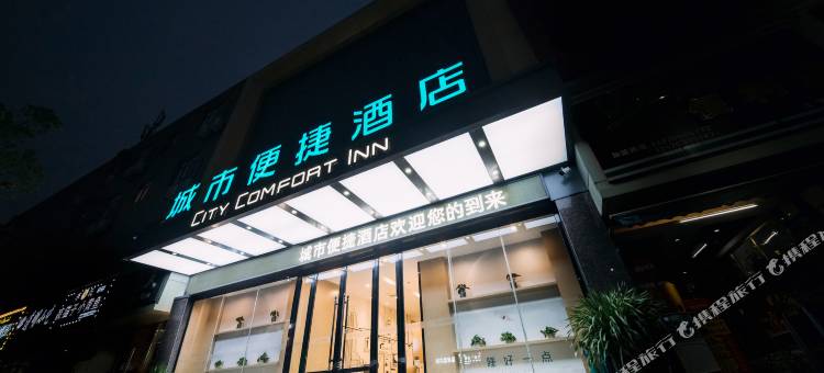 城市便捷酒店(南昌梦时代谢家村地铁站店)图片