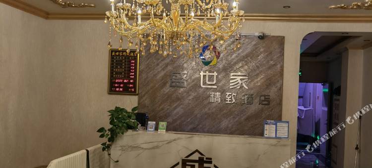齐齐哈尔盛世家精致酒店图片