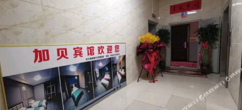 呼和浩特加贝宾馆(内大南校区地铁站店)图片