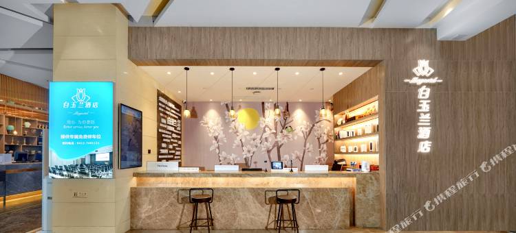 白玉兰酒店(鞍山万象汇火车站店)图片