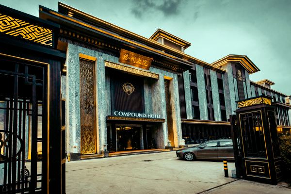 汾阳汾州大院酒店