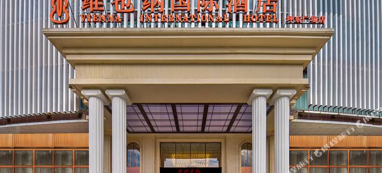 维也纳国际酒店(兴义万峰林机场坪东广场店)图片