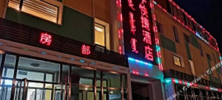 二连浩特市天宇快捷酒店图片