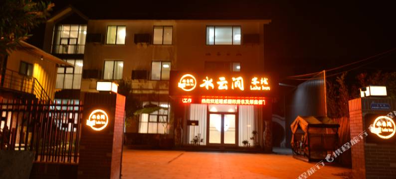 水云间客栈(花果山景区店)图片