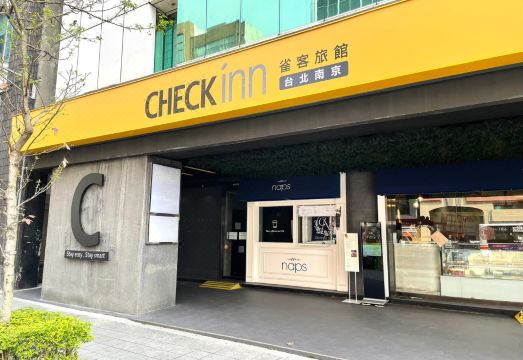 雀客旅馆台北南京外景图