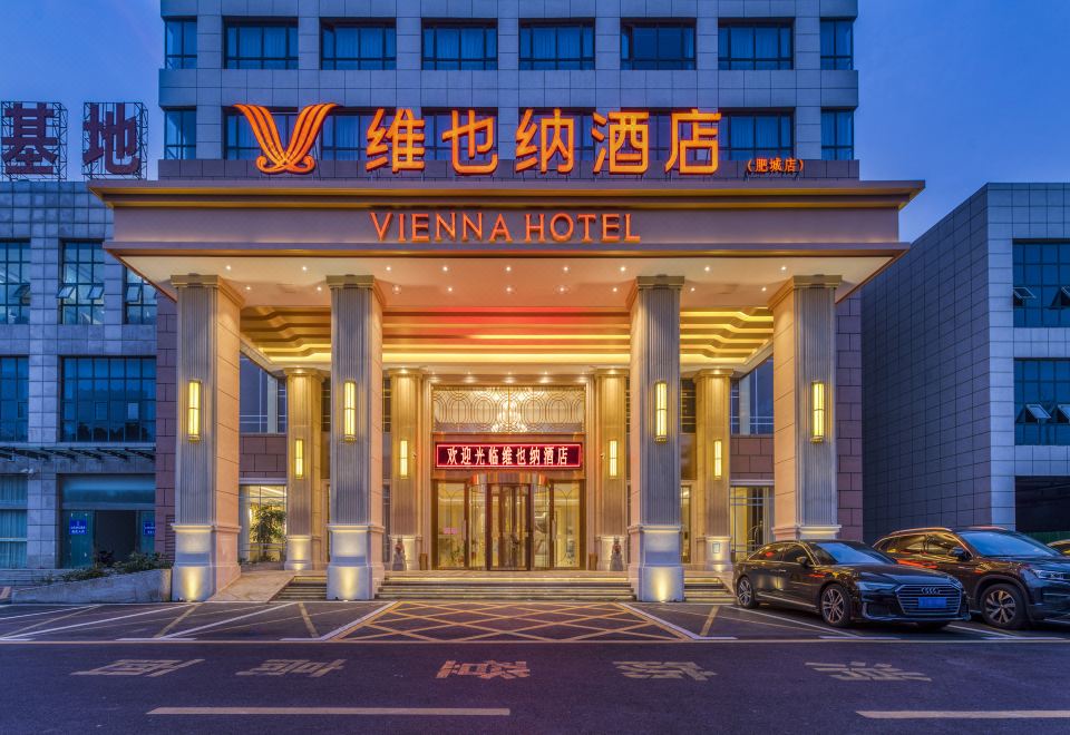 维也纳酒店(肥城君悦大厦店)