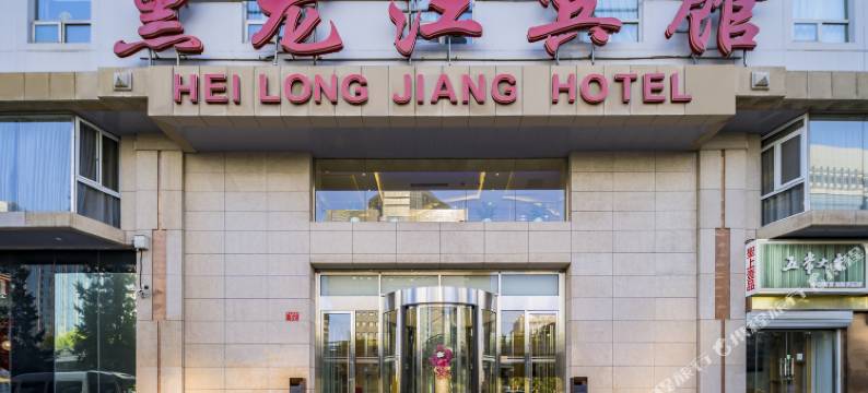 北京黑龙江宾馆图片