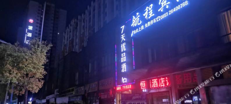 正安航程宾馆图片