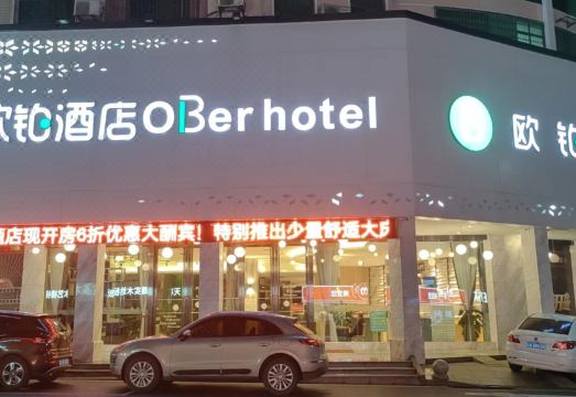欧铂酒店（郴州燕泉广场店）外景图