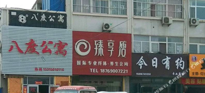 多彩八度酒店式公寓图片