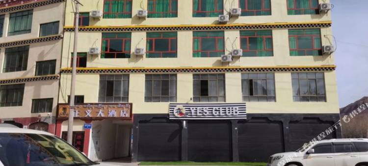 正义大酒店图片