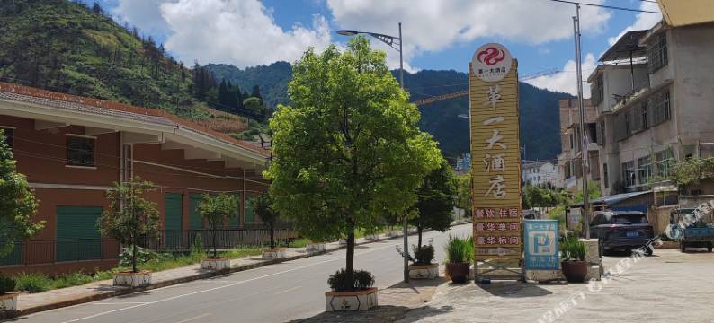 革一大酒店(革一镇店)图片