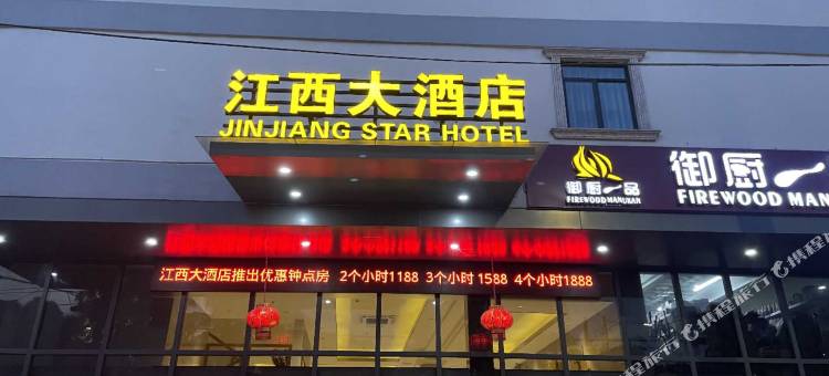 锦江之星酒店(Jinjiang Star Hotel)图片