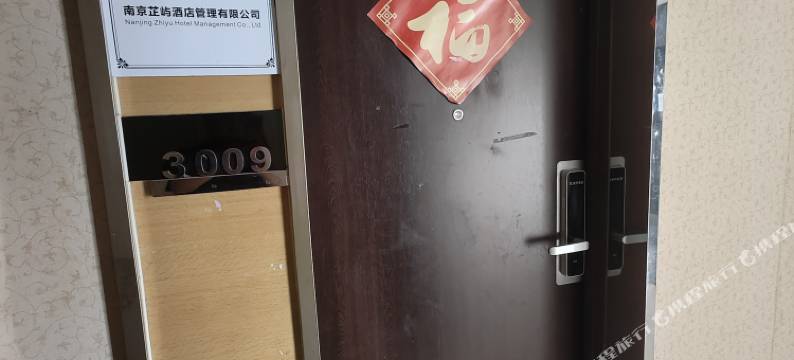 芷屿民宿(南京夫子庙店)图片