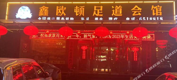 秦安伯爵主题酒店图片