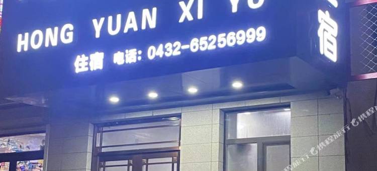 鸿源洗浴宾馆图片