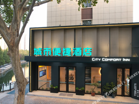 城市便捷酒店(石家庄高铁站欧韵公园地铁站店)