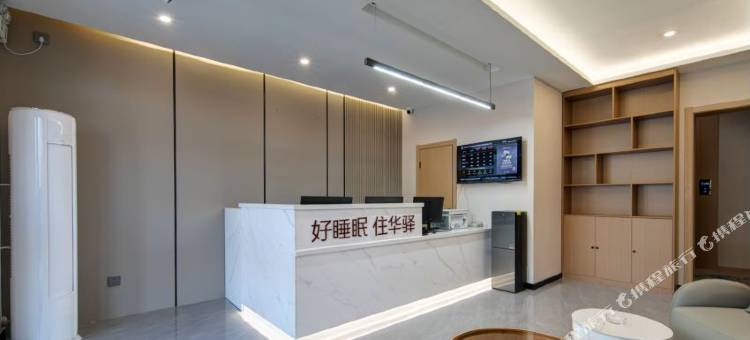 如家华驿精选酒店(五台山风景区店)图片