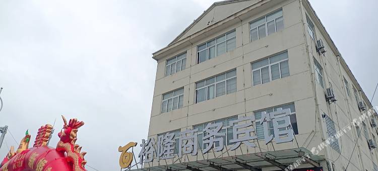 沛县裕隆商务宾馆图片