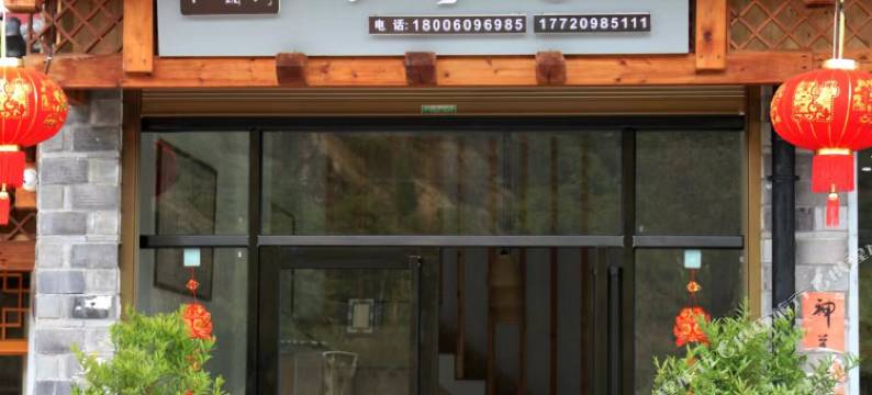 武夷山·品闲丨生活美学度假民宿(三姑度假区店)图片