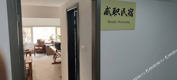 威职民宿图片