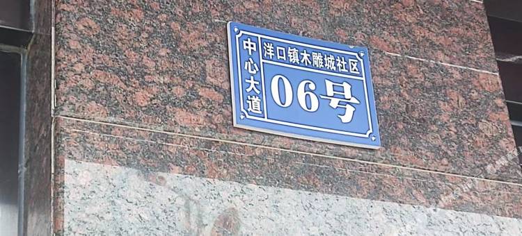 悦豪商务宾馆(广丰洋口店)图片