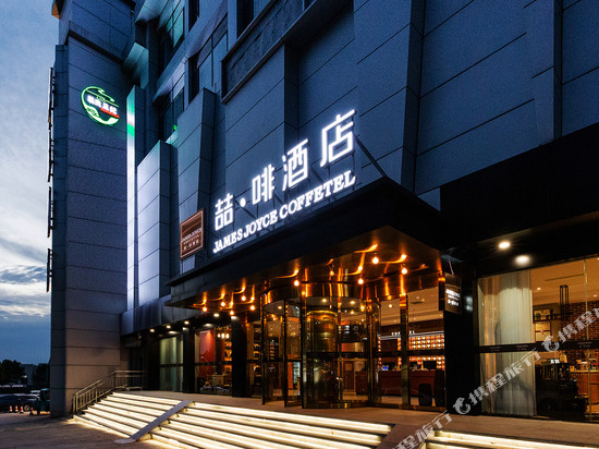 喆·啡酒店(济南钢城区银座商城店)